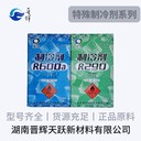 長(zhǎng)沙巨化R600a制冷劑家用冰箱冰柜雪種環(huán)保冷媒凈重5KG