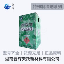 長沙晉輝天躍制冷劑R290家用空調(diào)氟利昂雪種環(huán)保冷媒圖片