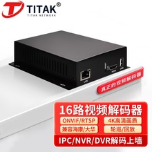 监控视频解码器网络高清分屏翻页轮巡16画面显示接NVR/IPC