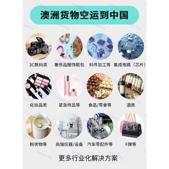 澳洲貨物空運到中國的物流商