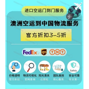 澳洲貨物空運到中國的物流商