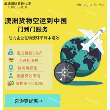澳洲貨物空運到中國的物流商