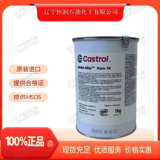 CastrolMolub-AlloyPasteTA高溫防卡死潤滑膏抗極壓防腐蝕