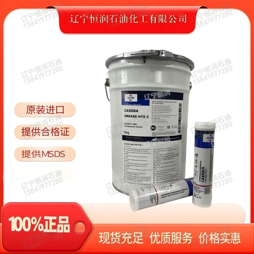 FUCHSCASSIDAGREASEHTS2EPS2MD2HDS2食品級(jí)高溫潤(rùn)滑脂