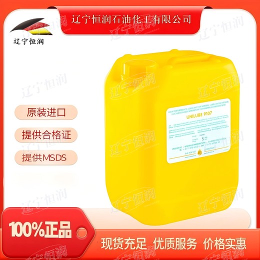 UNILUBE9107環(huán)保型金屬加工微量潤(rùn)滑油適用于金屬加工