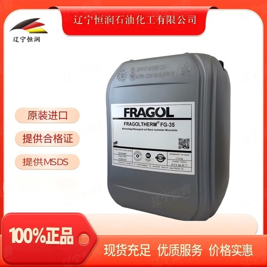 德國FRAGOLFRAGOLTHERMFG-35食品級高溫導(dǎo)熱油