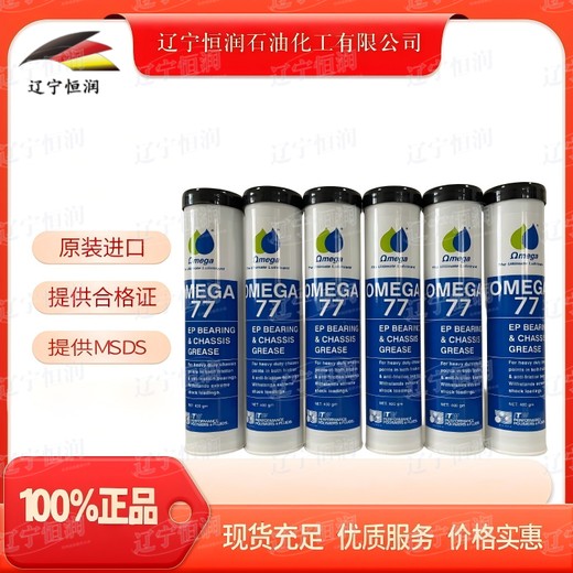 美國Omega77巨能石抗極承潤滑脂耐沖擊低摩擦終身防護