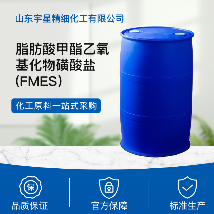 脂肪酸甲酯乙氧基化物磺酸盐（FMES）.jpg