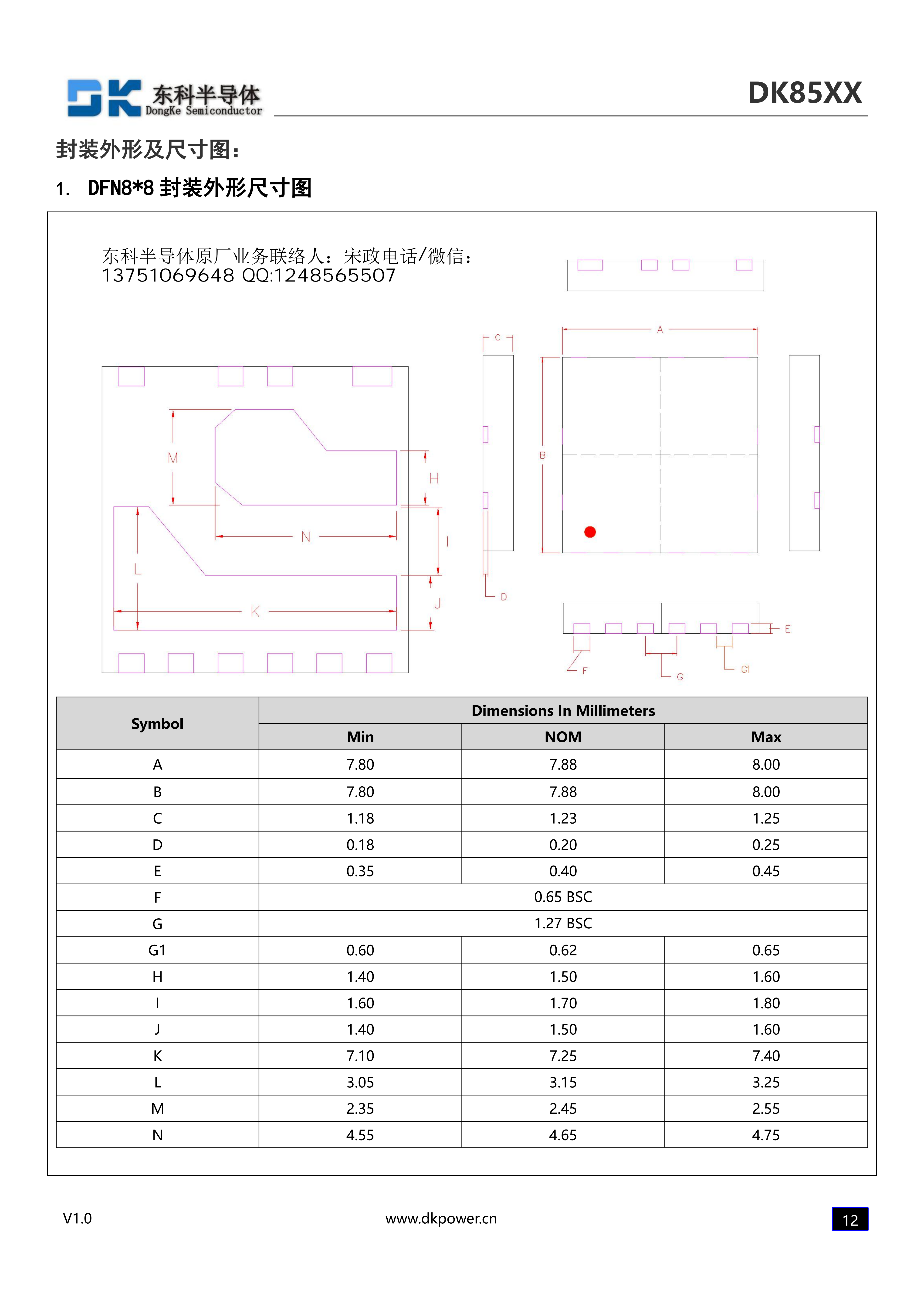东科新AHB架构DK85XX系列介绍（DK8510/DK8512/DK8515/DK8518）