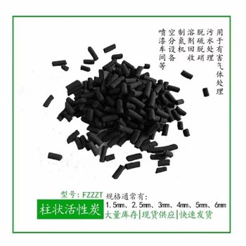 炭索柱狀活性炭