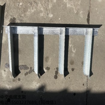 定制鍍鋅電纜支架工廠，歡迎來電采購