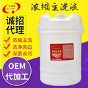 濃縮主洗液洗衣龍分配器自動上料用去污防破損布草洗滌劑