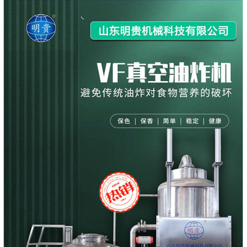 300公斤果蔬脆加工設備低溫真空油炸機