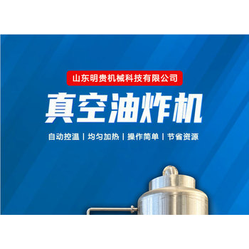 黃瓜脆片加工油炸設備低溫真空油炸機