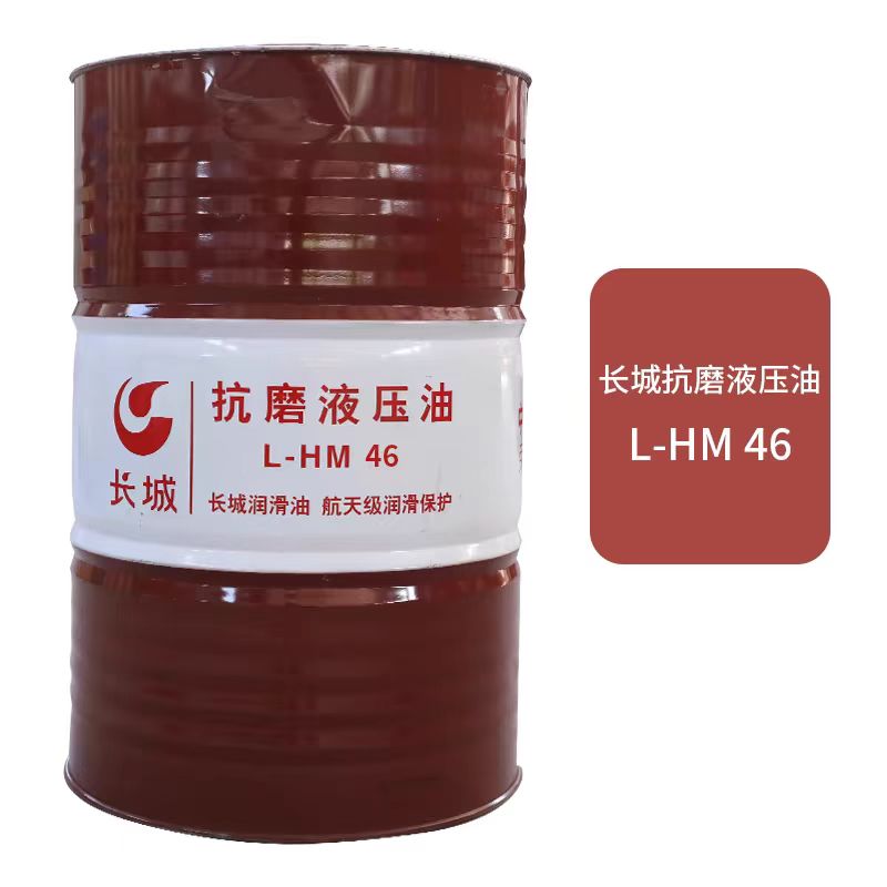 長城液壓油HM46.jpg