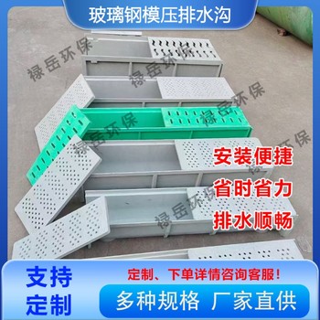 廠家供應玻璃鋼排水溝定制U型溝槽