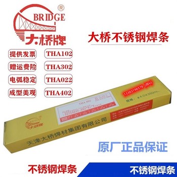 天津大橋牌THD212鉻鉬型堆焊耐磨電焊條