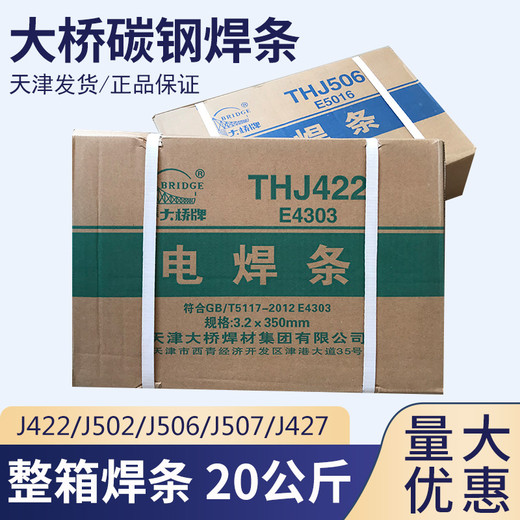 大橋THJ857RH焊條E8515-G低氫高韌性高強(qiáng)剛焊條結(jié)構(gòu)鋼焊條