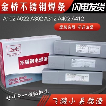 天津金橋焊材D337低氫鈉型藥皮CrW熱鍛模堆焊焊條