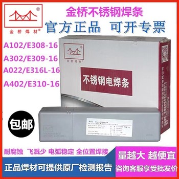 天津金橋焊材J907Cr焊條低氫鈉型藥皮低合金高強鋼焊條