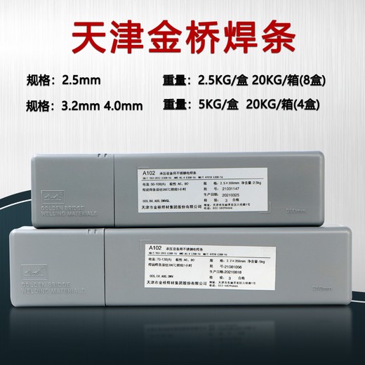 天津金橋焊材A102鈦鈣型藥皮的承壓設(shè)備用Cr19Ni10不銹鋼焊條
