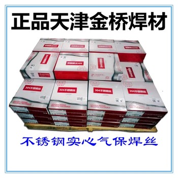 金橋不銹鋼焊絲JQ-H1Cr18Ni9Ti不銹鋼氣體保護焊絲耐磨碳鋼焊絲
