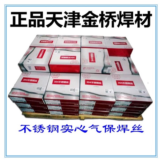 金橋不銹鋼藥芯氣保焊絲JQ-309L二氧化碳?xì)怏w保護(hù)E309LT1-1