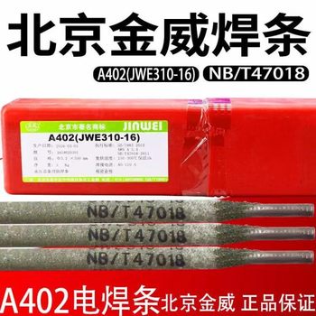 北京金威A312(紅)/E309Mo-16鈦酸型紅藥皮不銹鋼焊條