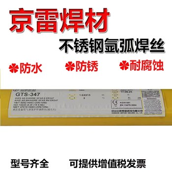 昆山京雷GES-410鉻不銹鋼焊條E410-16不銹鋼電焊條