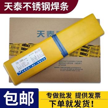 昆山天泰焊材TS-316LD不銹鋼手焊條型號(hào)耐磨