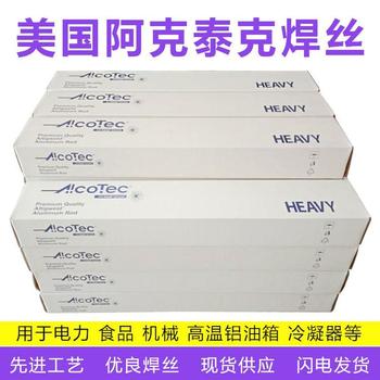 美國AlcoTec阿克泰克鋁焊絲ER4047鋁硅焊絲