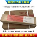 天津大橋THJ907R(E9015-G)高韌性低合金高強鋼焊條