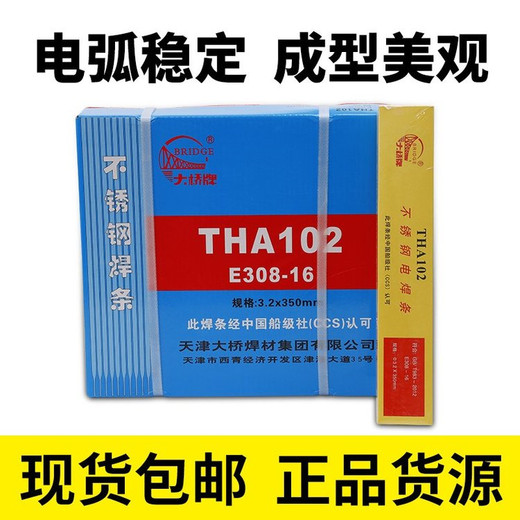 天津大橋牌THD516M高中壓閥門堆焊焊條耐磨焊條