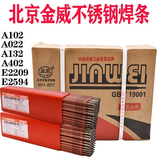北京金威D517低氫鉀型藥皮堆焊焊條不銹鋼焊條