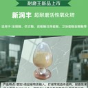 超自潔釉用氧化鋅