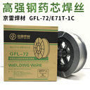 京雷代理商GFL-74-O高強鋼藥芯焊絲E70T-4E500T-4