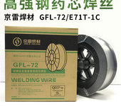 京雷代理商GFL-74-O高強(qiáng)鋼藥芯焊絲E70T-4E500T-4