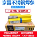 代理京雷焊材GES-2593Z不銹鋼焊條E2593-15雙相2593電焊條