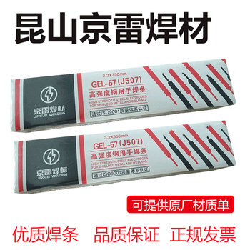 京雷代理商GEL-758焊條J756Fe高強鋼E11018-GE7618-G
