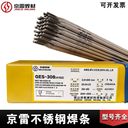 京雷代理商GER-317焊條R317耐熱鋼E5515-1CMV代理電焊條