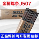 金橋代理商J607高強鋼焊條E5915-3M2PE9015-D1電焊條