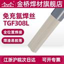 金橋代理商JQTGF2209不銹鋼焊絲ER2209背面自保護氬弧焊絲