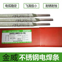 金威代理商E5518-B2E6015-B3耐熱鋼E6018-B3熱強(qiáng)鋼焊條3.2mm