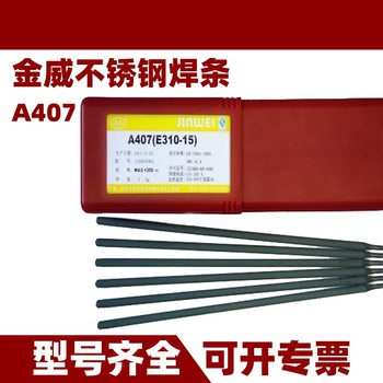 金威代理商A132不銹鋼焊條JWE347-16E347-16電焊條3.2mm