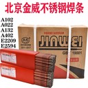 金威代理商A002不銹鋼焊條JWE308L-16E308L-16308L304L