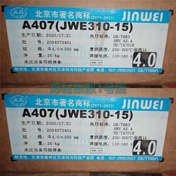 金威代理商A147不銹鋼焊條JWE1-19-10Mn6-15147耐高溫3.2mm
