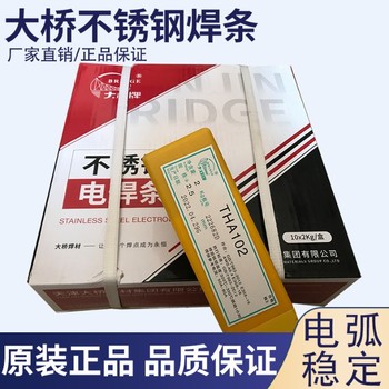 大橋代理商THA102F不銹鋼焊條A102F不E308-16308304電焊條
