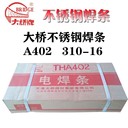 大橋代理商THR207耐熱鋼焊條R207熱強鋼E5515-CM3.2mm