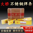 大橋代理商THA022F不銹鋼焊條A022FE316L-16316L電焊條