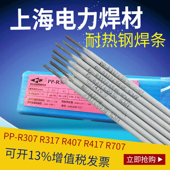 電力代理商PP-R827PP-R727耐熱鋼焊條珠光合金鋼電焊條3.2mm